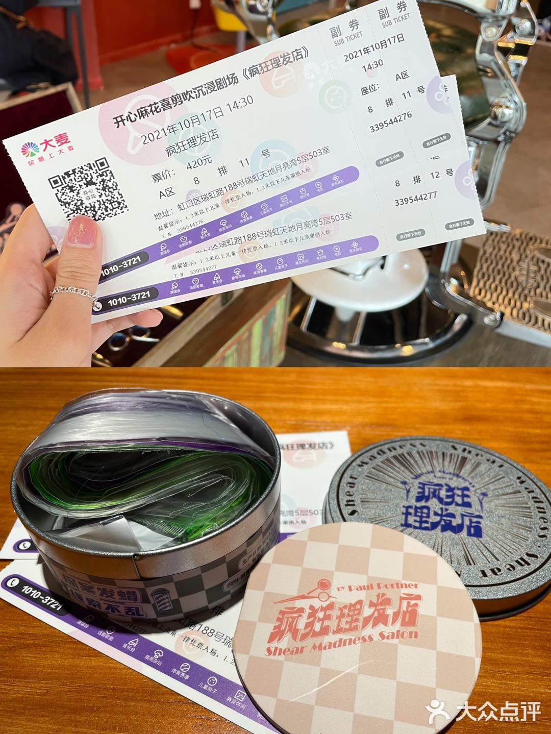 值得N刷的演出|开心麻花《疯狂理发店》