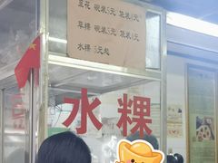 -共和老洪豆花草粿水粿