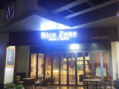 门面-RiceZone乐食尊纯米面包坊(望京店)