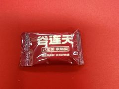 -谷养元(老火车站店)