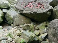 -宁波五龙潭景区