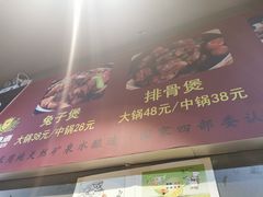 门面-范贤光鸡公煲(平乐园总店)