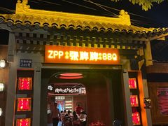 -张牌牌·东北烤肉小吃市集(金楠天街店)