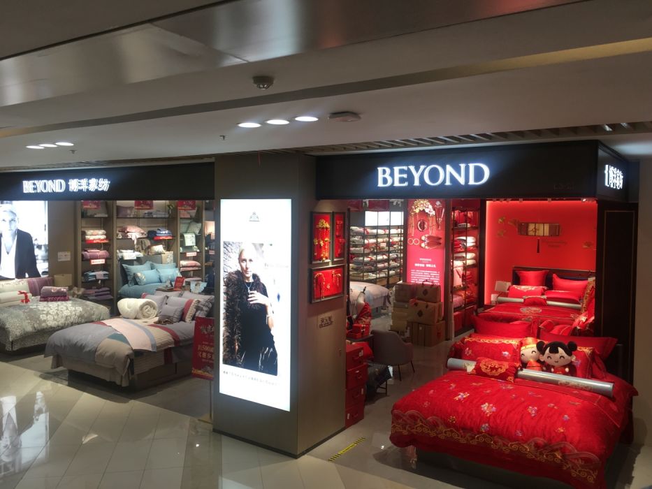 博洋家纺是宁波本地的品牌,但是远销海内外.这真的是民族品牌啊!