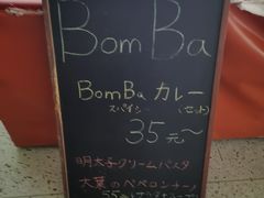 -BomBa意大利餐厅