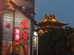 -桂客膳房·珍品堂