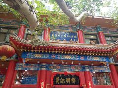 -葛记焖饼(伏牛路店)