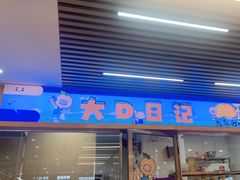 -大橘元自助回转火锅(天河新天地店)