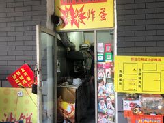 -小红车炸蛋葱油饼