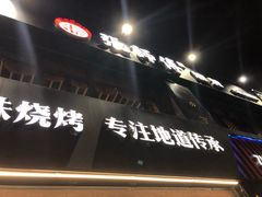 -张师傅烧烤(CBD店)