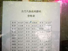 -土门八珍烤鸡腊味店(土门老店)