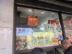 -荣阳楼(山塘街店)
