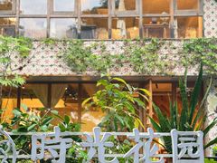 -时光花园(白鹭洲店)