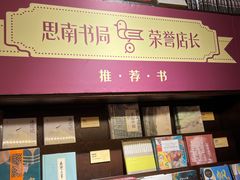 -思南书局(复兴中路店)