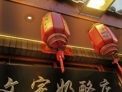 -文宇奶酪店(南锣鼓巷店)