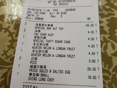 账单-新峰肉骨茶