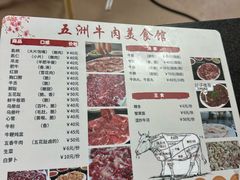 -五洲牛肉美食馆