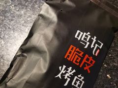 -鸣记脆皮烤鱼·海鲜烤鱼(亿合城店)