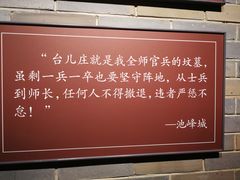 -台儿庄大战纪念馆