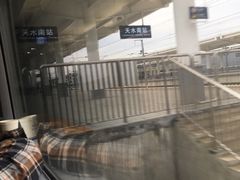 -天水南站