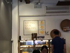 门面-Keong Saik Bakery