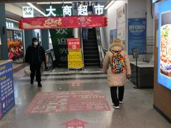 -大商超市(银岛店)