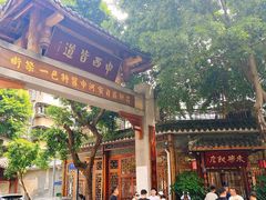 -永乐饭店
