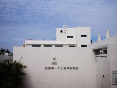 -海岛日记(养马岛店)