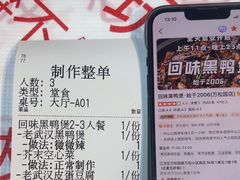 -回味黑鸭煲·始于2006(万松园店)