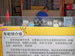 -味正点车轮饼可丽饼(南禅寺店)
