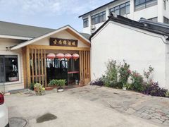 -古尚锦酒楼·水上餐厅