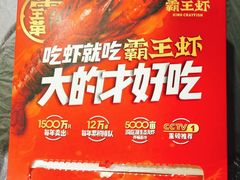 -霸王虾·麻辣小龙虾(清水河公园店)