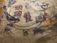 -李记潮汕砂锅粥(营福路店)
