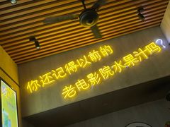 门面-花姨·老电影院果汁冰(88号店)