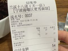 -兰溪十八浇(天一店)