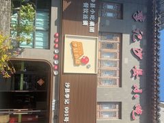 -沙县小吃文化城