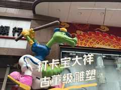 -宝大祥青少年儿童购物中心(南京东路店)