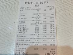 结账单-醉长安(南门总店)