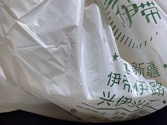 -伊带伊路新疆美食府(呼家楼店)