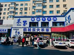 -米家·鹤城炭火米家(直营总店)