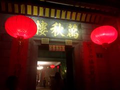 门面-万秋楼