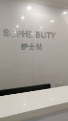 -索菲医疗整形美容