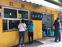 门面-文山荷鲜居(翠湖店)