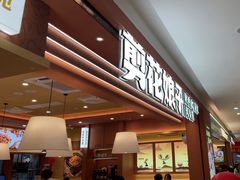 -剪花娘子·陕西面馆(上海川沙百联店)