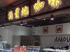 门面-泊星地咖啡馆(北京大学家园店)