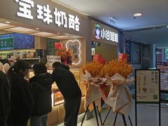 -宝珠奶酪(北京国瑞城购物中心店)