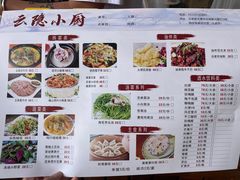 -云隐小厨·传统大理美食(复兴路店)