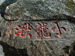 -雁荡山风景名胜区