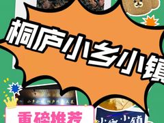 -小乡小镇·传承桐庐土菜·老板亲自烧的菜