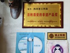 -老三羊汤【北兴隆街店】